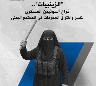كتاب الزينبيات