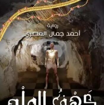 كتاب جزر الملح
