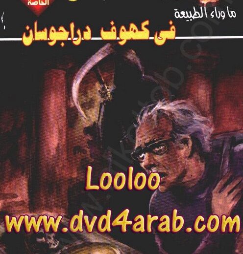 كتاب في كهوف دراجوسان