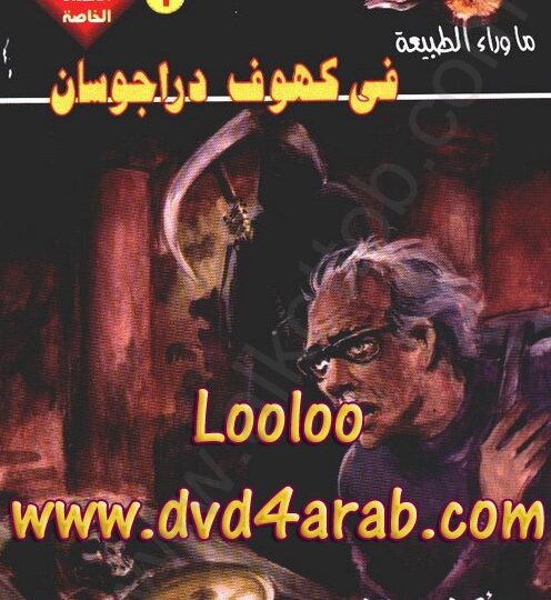 كتاب في كهوف دراجوسان