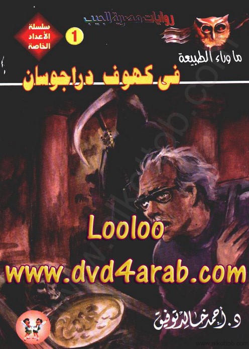 كتاب في كهوف دراجوسان