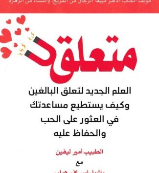 كتاب متعلق