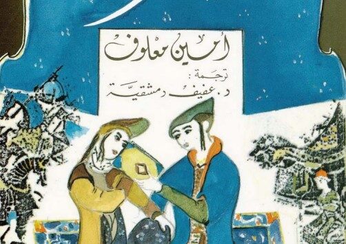 رواية سمرقند
