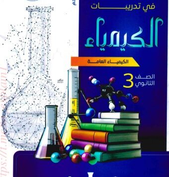 كتاب مندليف كيمياء