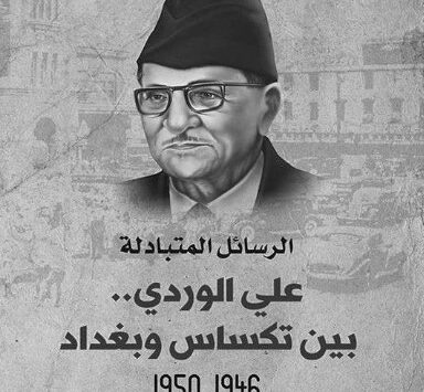 كتب على الوردي